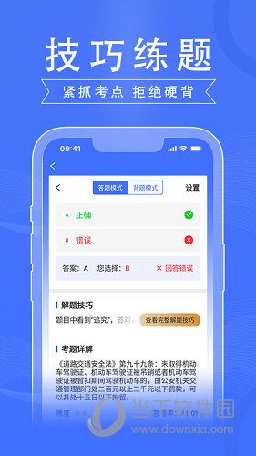驾路通APP