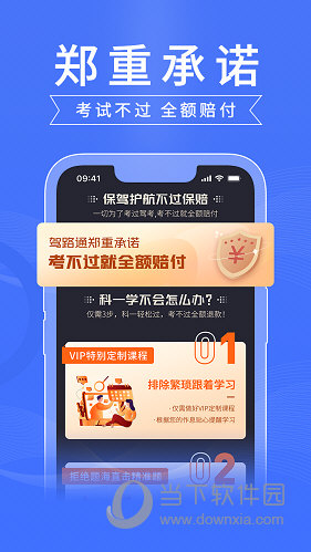 驾路通APP