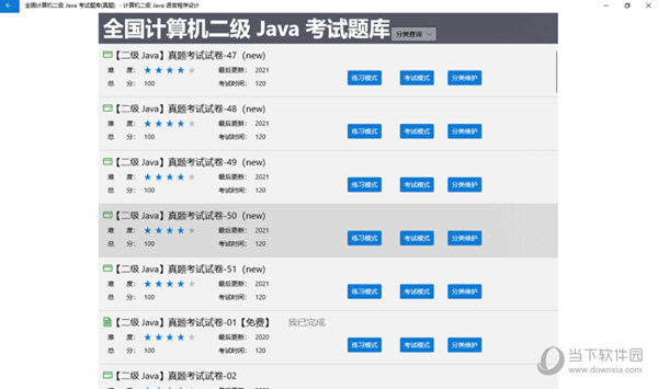 计算机二级Java语言程序设计
