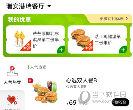 德克士