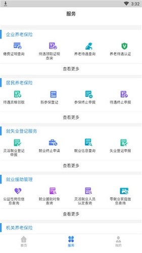 辽宁人社 V1.4.4 安卓最新版截图2