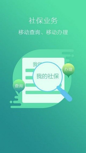 辽宁人社 V1.4.4 安卓最新版截图4