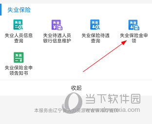 辽宁人社APP