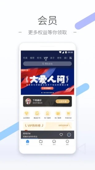 听听FM V5.15.0 安卓版截图4
