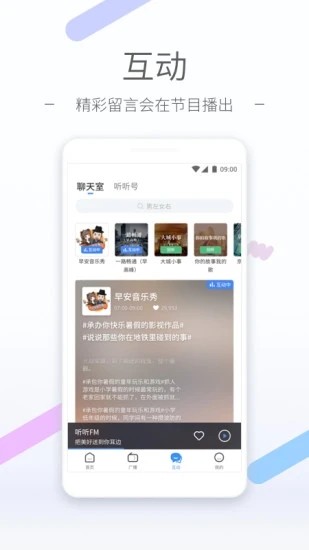 听听FM V5.15.0 安卓版截图3