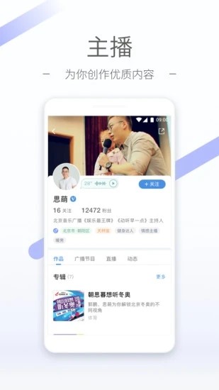 听听FM V5.15.0 安卓版截图5