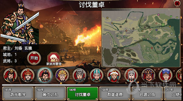 三国记2武将存档