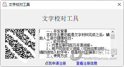 文字校对工具