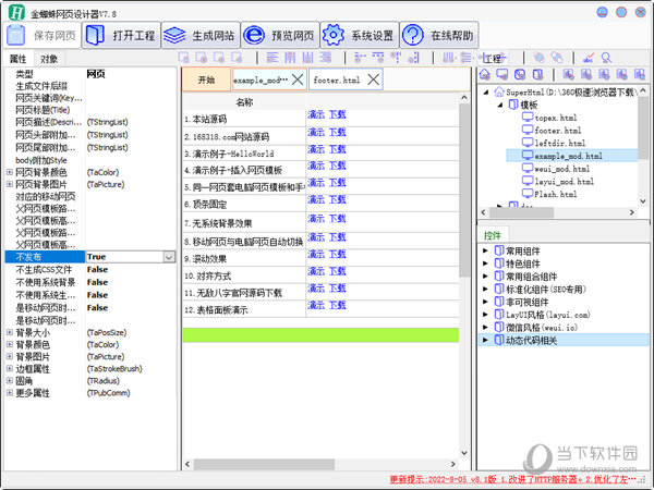 金蜘蛛网页设计器