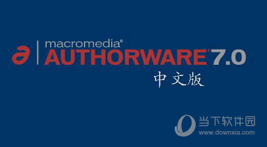 authorware7破解版