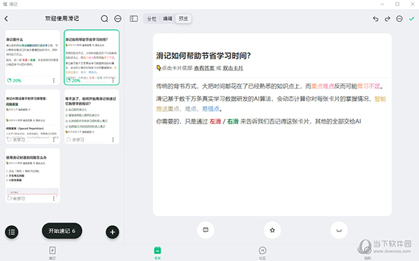 滑记