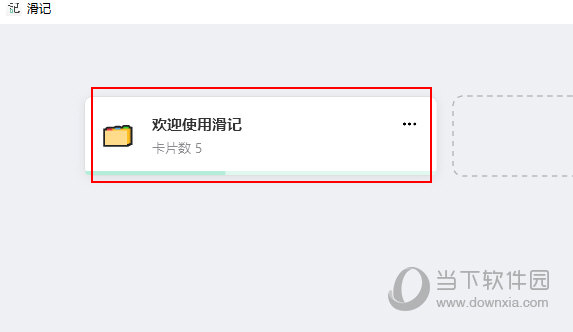 滑记怎么制作卡片