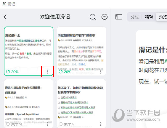 滑记如何编辑别人的笔记