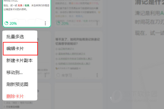 滑记如何编辑别人的笔记