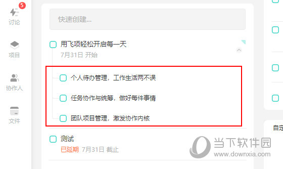 飞项怎么删除任务
