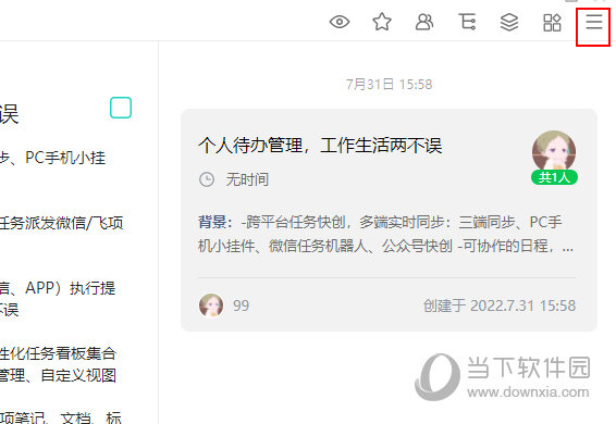 飞项怎么删除任务