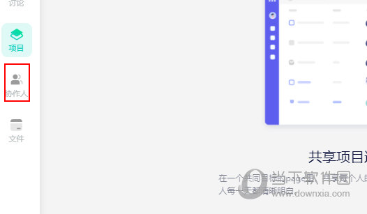 飞项如何添加协作人