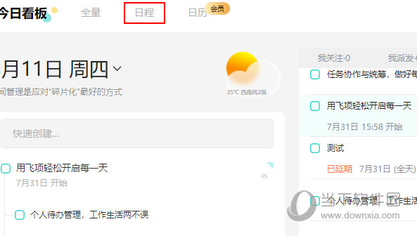 飞项怎么看第二天的事