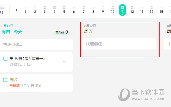 飞项怎么看第二天的事