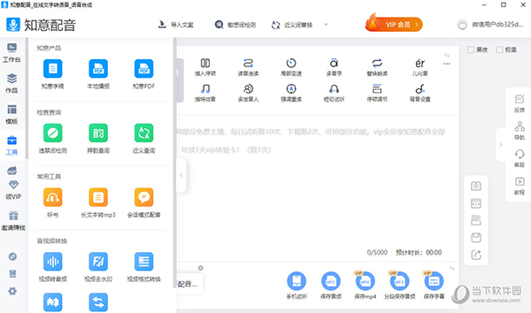 知意配音