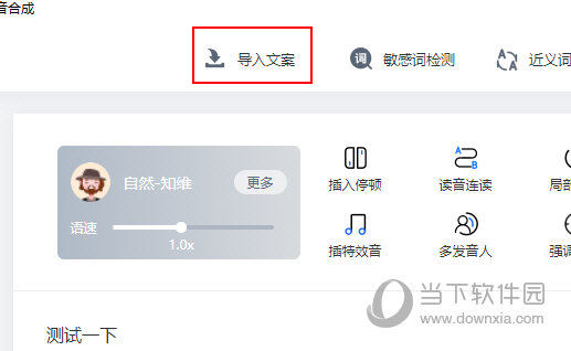 知意配音怎么导入视频