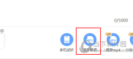 知意配音怎么下载mp3