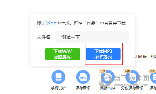 知意配音怎么下载mp3