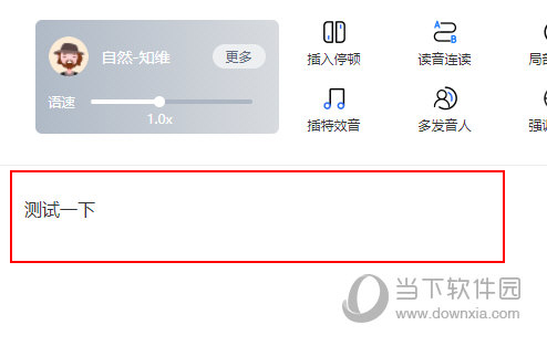 知意配音怎么导出歌词