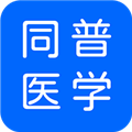 同普医学 V2.7.0 安卓版