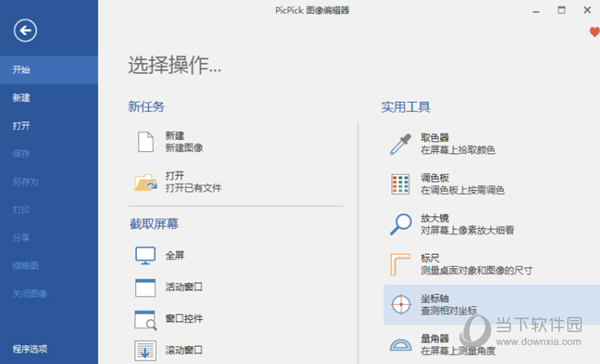 PicPick破解补丁