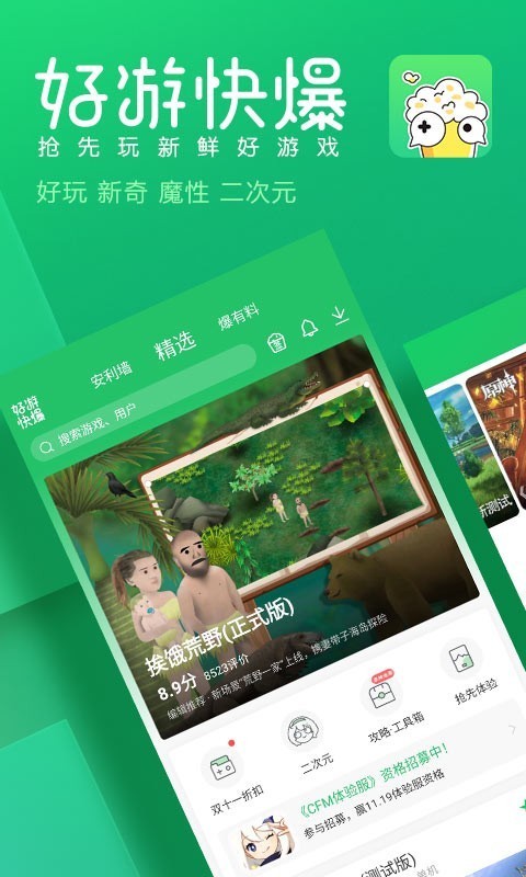 好游快爆APP V1.5.6.903 安卓最新版截图1