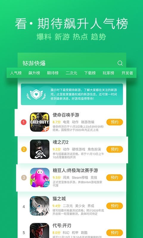 好游快爆APP V1.5.6.903 安卓最新版截图4