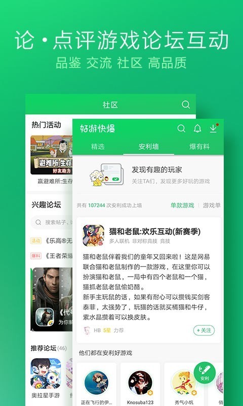 好游快爆APP V1.5.6.903 安卓最新版截图3