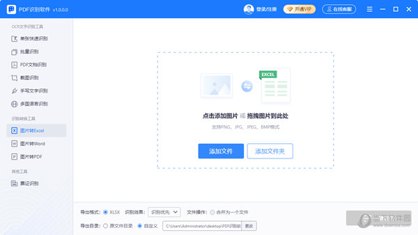 PDF识别软件