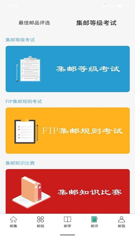 掌上邮集 V1.0.7 安卓版截图1