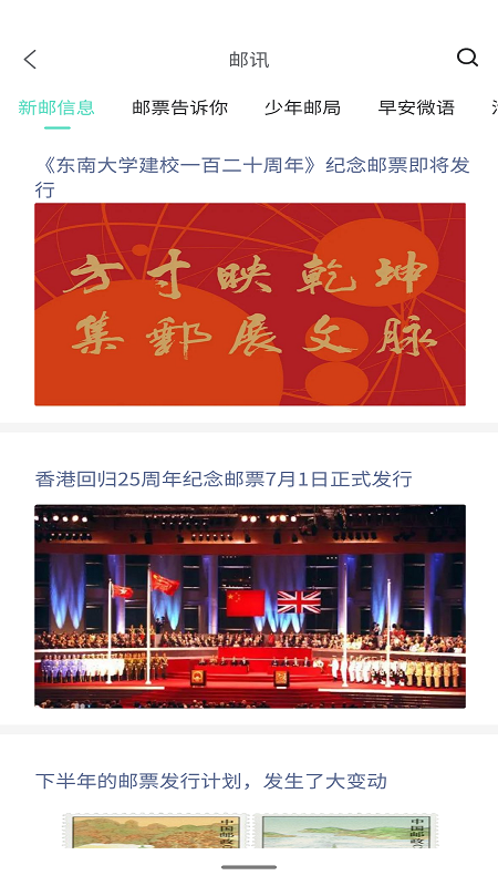 掌上邮集 V1.0.7 安卓版截图2