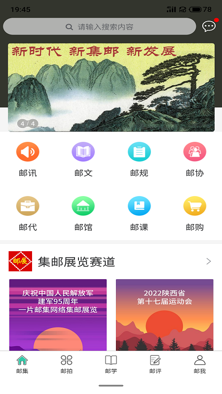 掌上邮集 V1.0.7 安卓版截图3