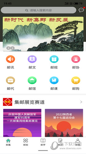 掌上邮集