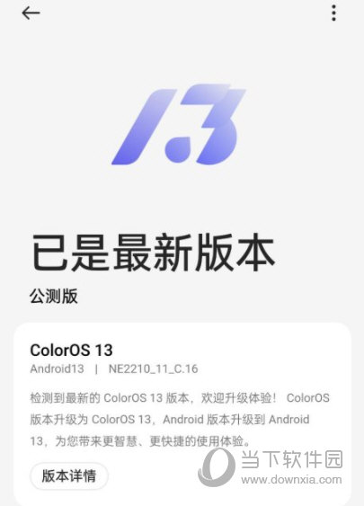 coloros13安装包