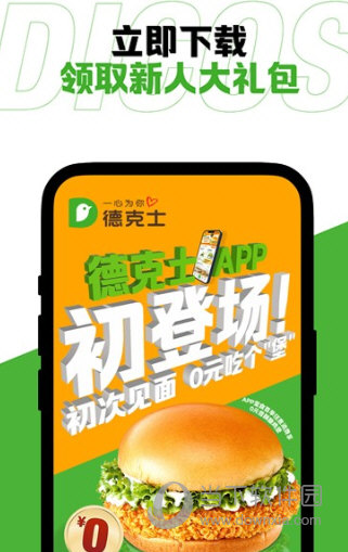 德克士app官方下载