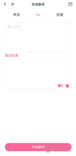 羊驼日语