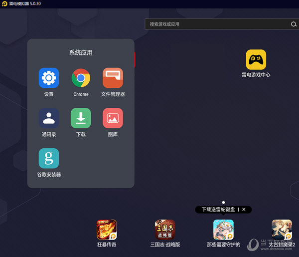 雷电模拟器5.0版本官方下载