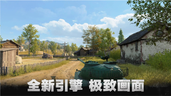 坦克连 V1.3.2 安卓版截图4