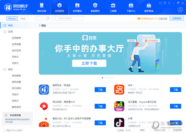 爱思助手