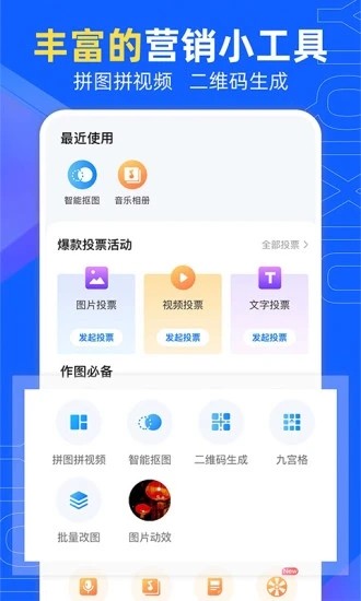 易企秀手机版 V5.28.0 安卓最新版截图4