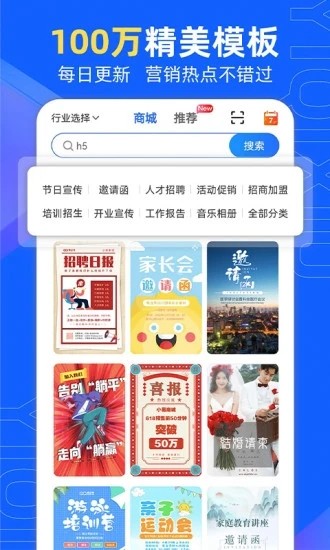 易企秀手机版 V5.28.0 安卓最新版截图1