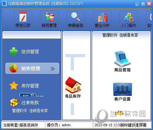 佳顺服装进销存管理软件