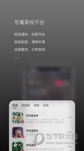 校园家长版APP