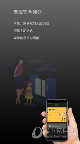 校园家长版APP