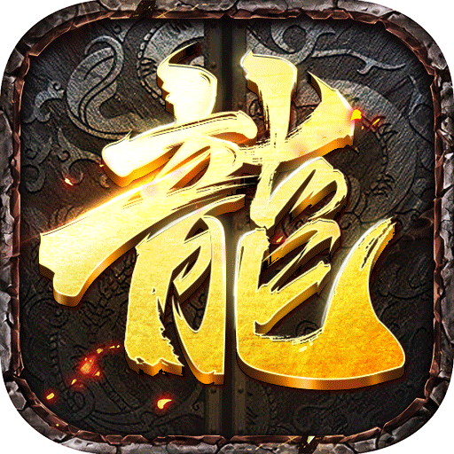 龙城决 V1.0.2 安卓版